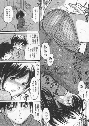 [Tanaka-Ex] Imouto de ii no? - Page 70
