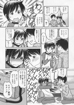 [Tanaka-Ex] Imouto de ii no? - Page 83