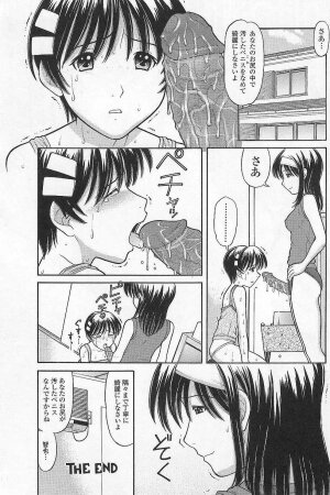 [Tanaka-Ex] Imouto de ii no? - Page 130