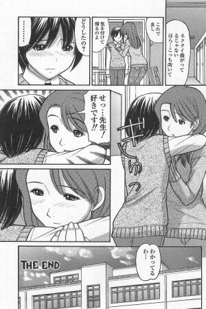 [Tanaka-Ex] Imouto de ii no? - Page 146
