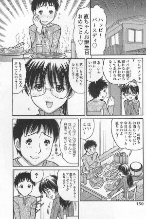 [Tanaka-Ex] Imouto de ii no? - Page 148