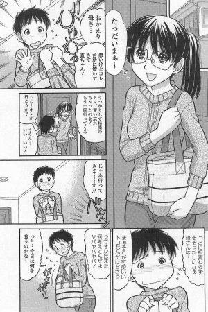 [Tanaka-Ex] Imouto de ii no? - Page 166
