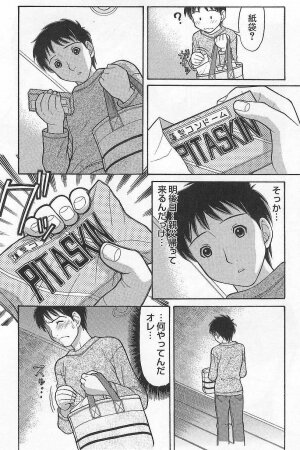 [Tanaka-Ex] Imouto de ii no? - Page 167