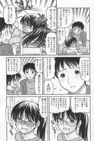 [Tanaka-Ex] Imouto de ii no? - Page 171
