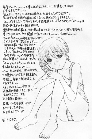 [Tanaka-Ex] Imouto de ii no? - Page 185