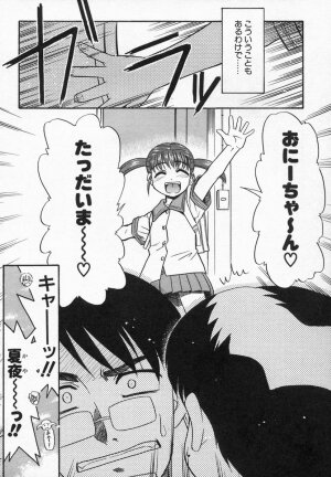 [Tenma Comics] Imouto Kurui - Page 8