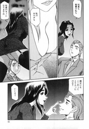 [Koshow Showshow] Hisho No Oshigoto - Page 65