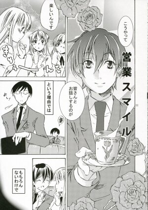 (C70) [Ichinichi Sanjou (Jinguu Kozue)] Ohimesama wa Muku na Yuugi ni Mi o Yudaneru (Ouran High School Host Club) - Page 10