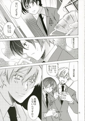 (C70) [Ichinichi Sanjou (Jinguu Kozue)] Ohimesama wa Muku na Yuugi ni Mi o Yudaneru (Ouran High School Host Club) - Page 24