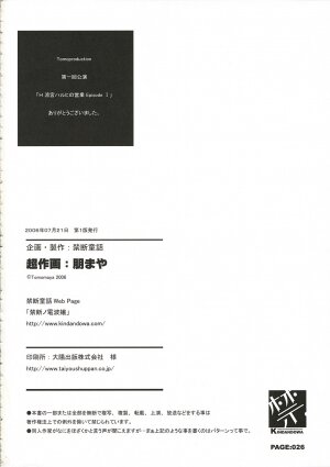 [KINDANDOWA (tomomaya)] Suzumiya Haruhi no Eigyou 1 (Suzumiya Haruhi no Yuuutsu) - Page 25