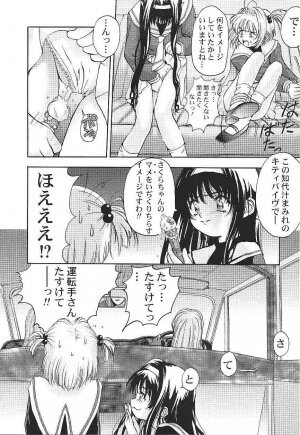 (C55) [Furaipan Daimaou (Oofuji Reiichirou)] Card Captor Sakura CLANKE (Card Captor Sakura) - Page 14