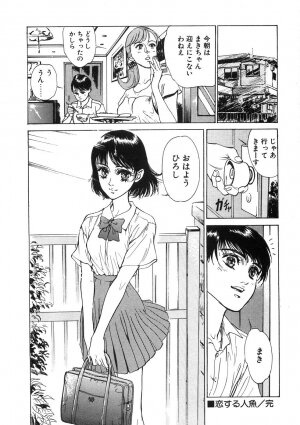 [Hazuki Kaoru] Shuuchi no Yakata - Page 91