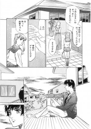 [Hazuki Kaoru] Shuuchi no Yakata - Page 144