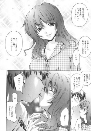 [Yuuki Homura] Aishiteru nowa Anata dake - I Love Only You - Page 61