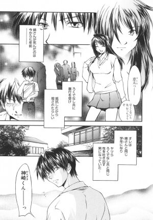 [Yuuki Homura] Aishiteru nowa Anata dake - I Love Only You - Page 110