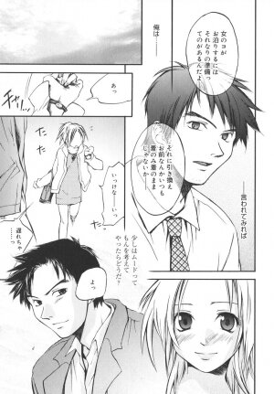 [Yuuki Homura] Aishiteru nowa Anata dake - I Love Only You - Page 130