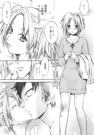 [Yuuki Homura] Aishiteru nowa Anata dake - I Love Only You - Page 132