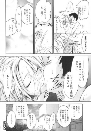 [Yuuki Homura] Aishiteru nowa Anata dake - I Love Only You - Page 141