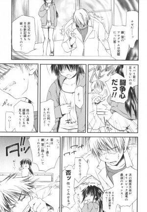[Yuuki Homura] Aishiteru nowa Anata dake - I Love Only You - Page 144