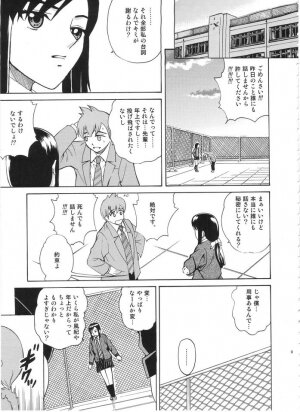 (C71) [Cool Brain (Kitani Sai)] ANGEL PAIN Extra 3 -LoveLove Scatology- - Page 8