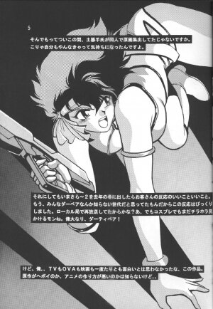 (C54) [Studio Katsudon (Manabe Jouji)] Imasara Dirty Pair Vol.3 (Sai) (Dirty Pair) - Page 4