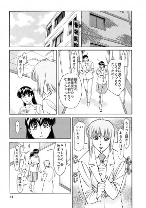 [Umetani Kenji] Hitomi no Karte 4 - Page 42