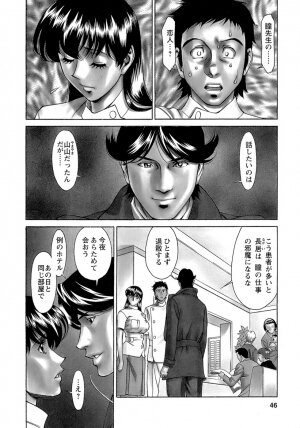 [Umetani Kenji] Hitomi no Karte 4 - Page 47