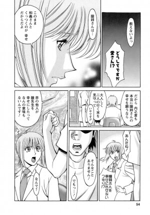 [Umetani Kenji] Hitomi no Karte 4 - Page 55