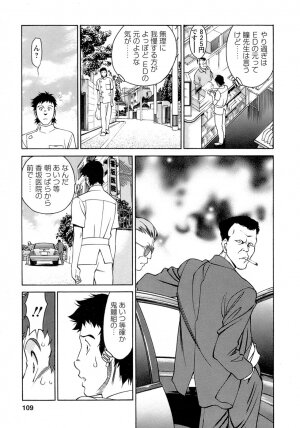 [Umetani Kenji] Hitomi no Karte 4 - Page 110