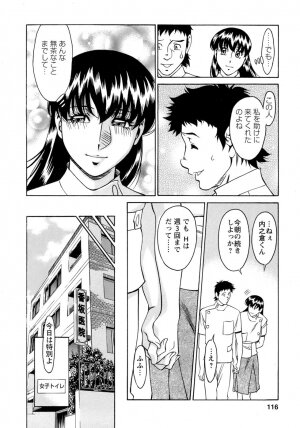 [Umetani Kenji] Hitomi no Karte 4 - Page 117