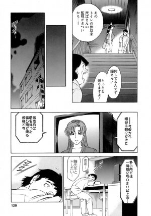 [Umetani Kenji] Hitomi no Karte 4 - Page 130