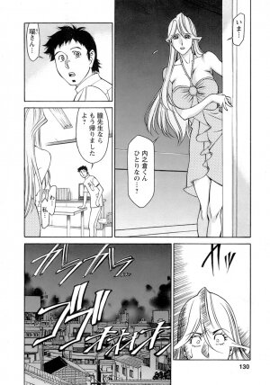 [Umetani Kenji] Hitomi no Karte 4 - Page 131