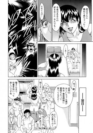 [Umetani Kenji] Hitomi no Karte 4 - Page 145