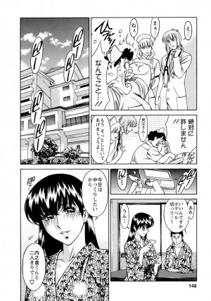 [Umetani Kenji] Hitomi no Karte 4 - Page 149