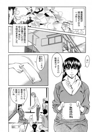 [Umetani Kenji] Hitomi no Karte 4 - Page 165