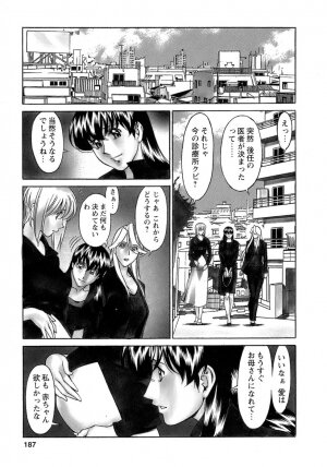 [Umetani Kenji] Hitomi no Karte 4 - Page 188