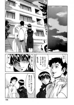 [Umetani Kenji] Hitomi no Karte 4 - Page 196