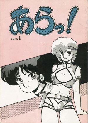 [Circle Taihei-Tengoku (Aratamaru) Aratsu! Sono. 1 (Dirty Pair)