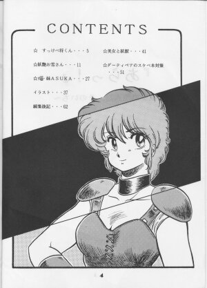 [Circle Taihei-Tengoku (Aratamaru) Aratsu! Sono. 1 (Dirty Pair) - Page 3