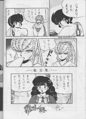 [Circle Taihei-Tengoku (Aratamaru) Aratsu! Sono. 1 (Dirty Pair) - Page 25