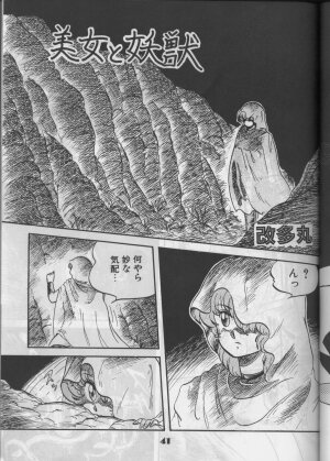 [Circle Taihei-Tengoku (Aratamaru) Aratsu! Sono. 1 (Dirty Pair) - Page 40