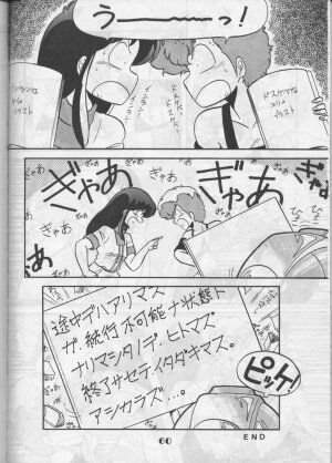 [Circle Taihei-Tengoku (Aratamaru) Aratsu! Sono. 1 (Dirty Pair) - Page 59