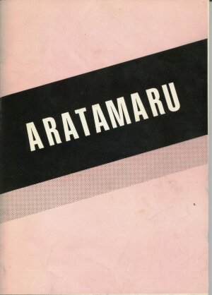 [Circle Taihei-Tengoku (Aratamaru) Aratsu! Sono. 1 (Dirty Pair) - Page 62