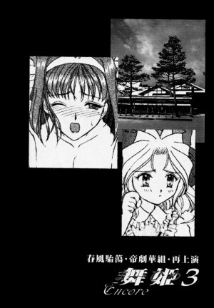 [Tenshikan, Korian (Fuuga Utsura)] Maihime 3 ~Encore~ Shunpuu Taitou, Teigeki Hanagumi, Saijouen (Sakura Taisen) - Page 8