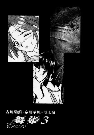 [Tenshikan, Korian (Fuuga Utsura)] Maihime 3 ~Encore~ Shunpuu Taitou, Teigeki Hanagumi, Saijouen (Sakura Taisen) - Page 35