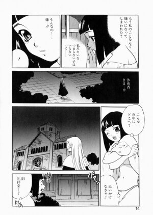 [Yukiyanagi] Iyarashii yume - Indecent Dream - Page 13