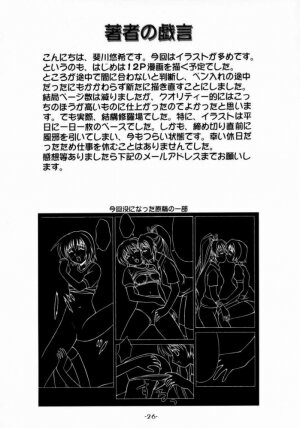 (C63) [PNO Group (Hase Yuu, Hikawa Yuuki, Yamamoto Ryuusuke)] UtaKomi Chick Factory (Utawarerumono) - Page 25