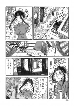 [Ajisu Abeba] Hito no Katachi - Page 166