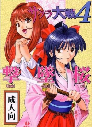 [St. Rio (Ishikawa Jippei)] Gekitsuiou (Sakura Taisen 4)