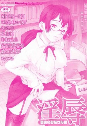 [Anthology] Injoku - Tosho no Oneesan Hen - Page 6